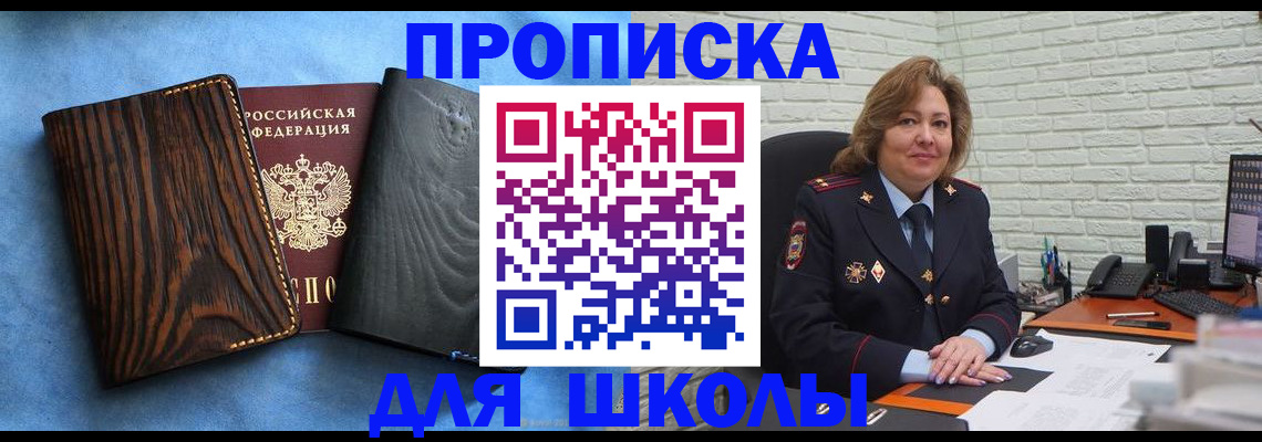 временная регистрация адрес в Заозёрном